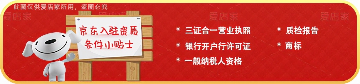 京东平台入驻的商家需要做好哪些准备呢？京东平台入驻真的难吗？