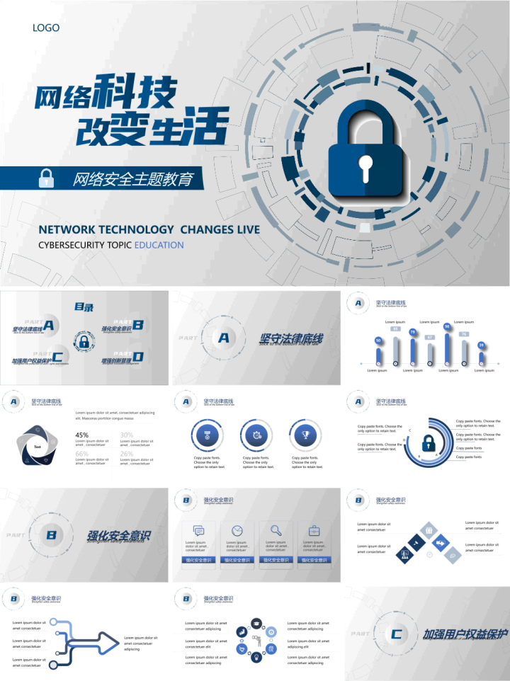 如何制作网络安全教育PPT培训课件，参考下载这20套PPT模板和范文