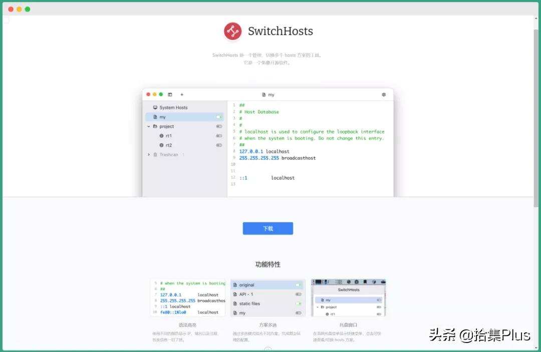 SwitchHosts - 管理切换 hosts 文件的工具