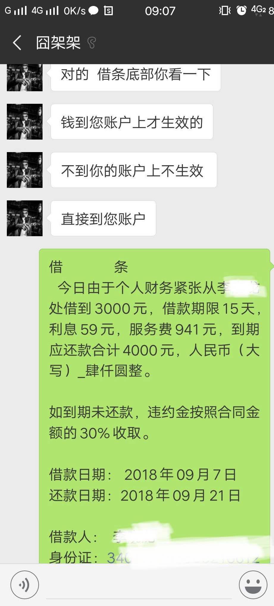 高利贷放贷又有新途径，直接打借条