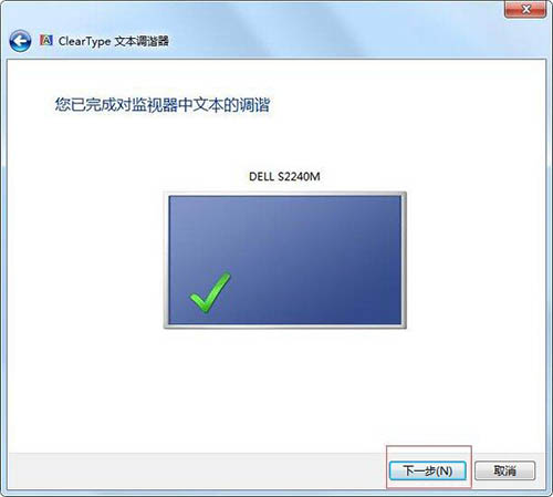 win7电脑字体模糊如何解决？附教程