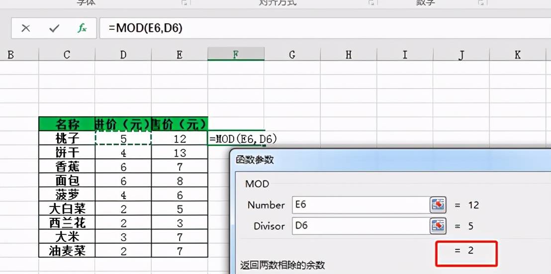 Excel中函数INT、MOD、MODE的基本用法介绍