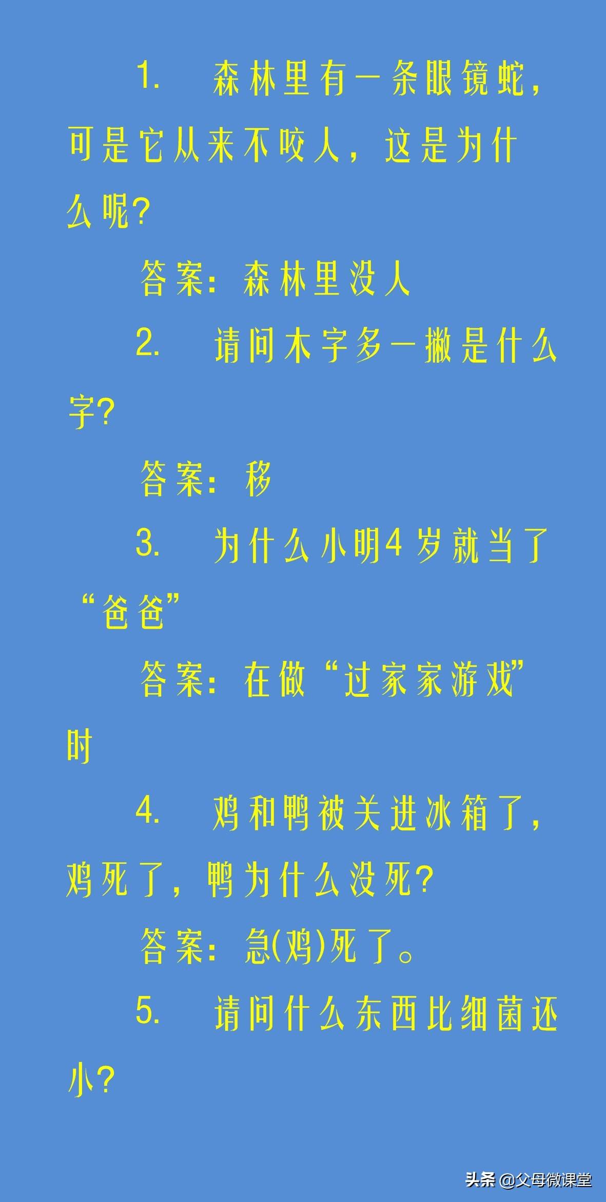 50个儿童脑筋急转弯大全及答案，开发孩子智力，培养想象力