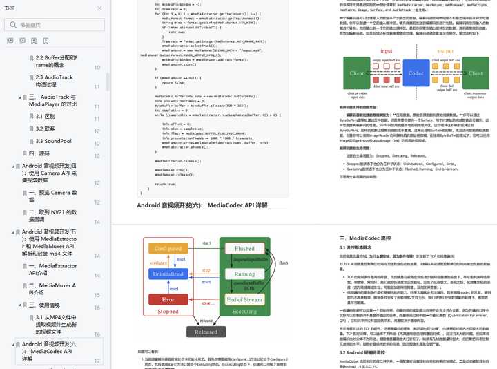 普通Android开发如何进阶为Android高级工程师？