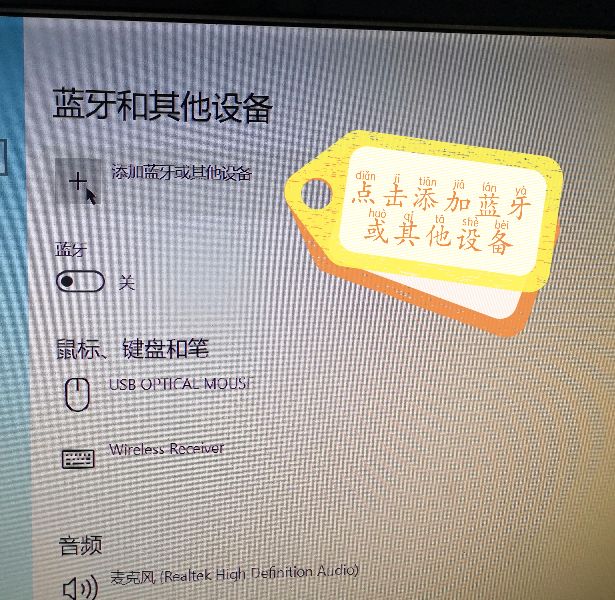 win10台式机添加蓝牙和无线连接其他设备