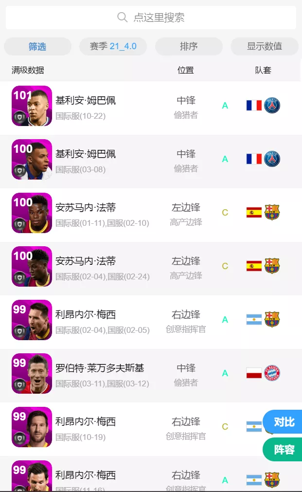 FIFA玩家入坑实况全指南！双游对比意见