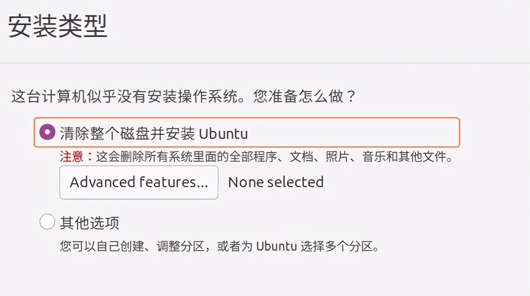 Ubuntu最新版安装教程详解