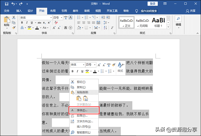 Word字体间距怎么调？这里有三种方法可以帮到你