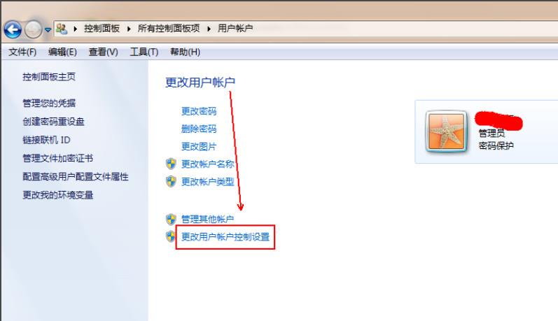 如何关闭win7的uac