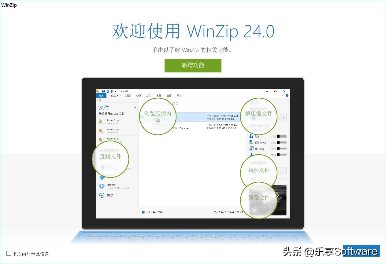 与WinRAR齐名的经典解压缩软件——WinZip，不仅仅是情怀