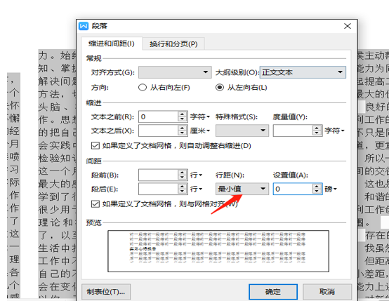 文字技巧—Word怎么缩印