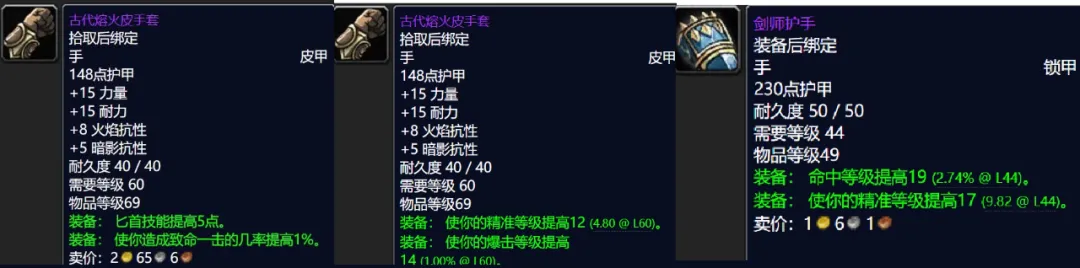 魔兽世界怀旧服：精准属性详解，这些鸡肋装备开了前夕秒变BIS装