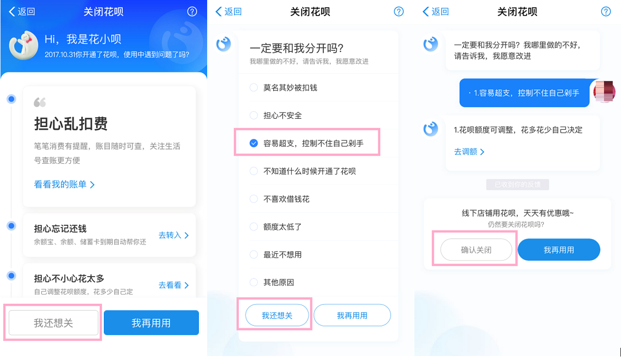 容易超支，控制不住自己剁手？教你如何关闭花呗