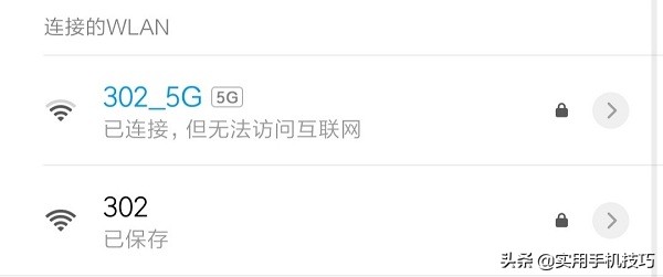 手机已连接但无法访问互联网，碰到这个情况怎么破？想不到是这样