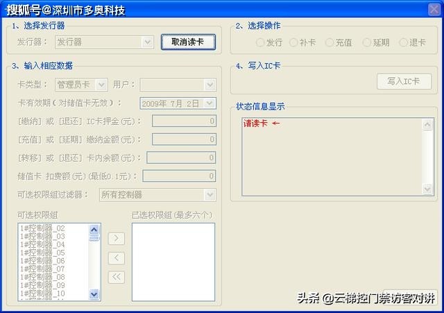 电梯IC卡门禁、二维码梯控、人脸识别电梯软件使用说明书