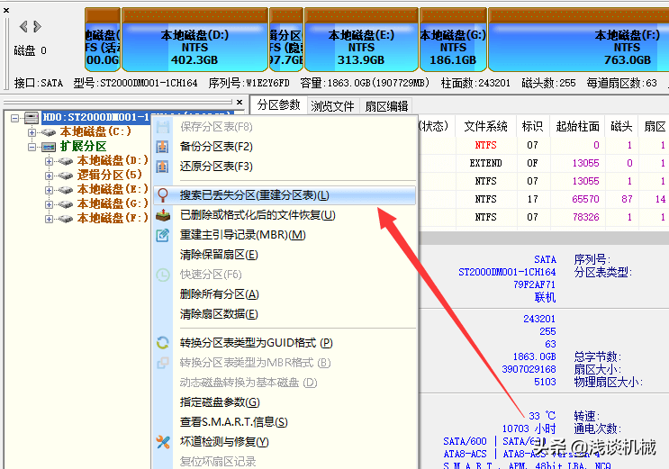 一键Ghost后，如何用DiskGenius恢复硬盘上原来的数据