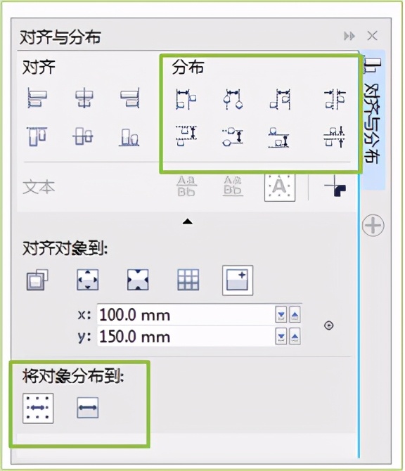 CorelDRAW图形对象的组织