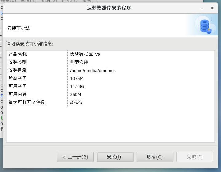 LINUX下安装与卸载DM8