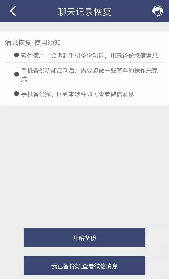 图片、微信聊天记录都能恢复，这是什么神仙 App