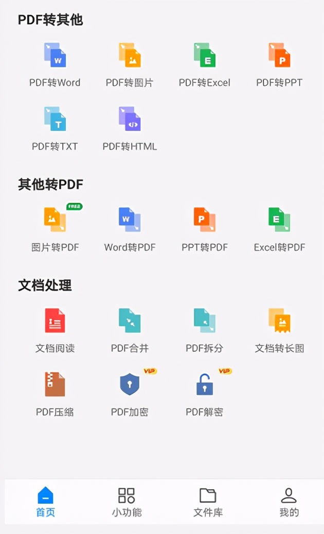 如何把图片转换成word文档？在手机也可以操作