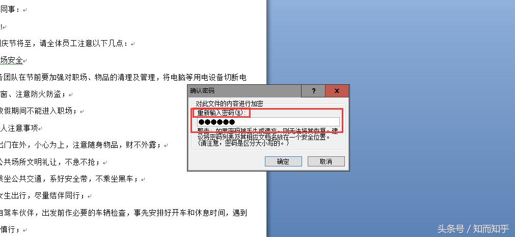 怎么给 Microsoft Office Word 2007 文档快速创建密码？