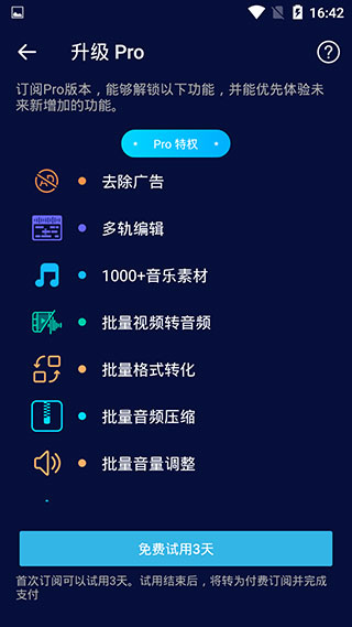 超级音乐编辑器专业版，支持多种音频编辑操作