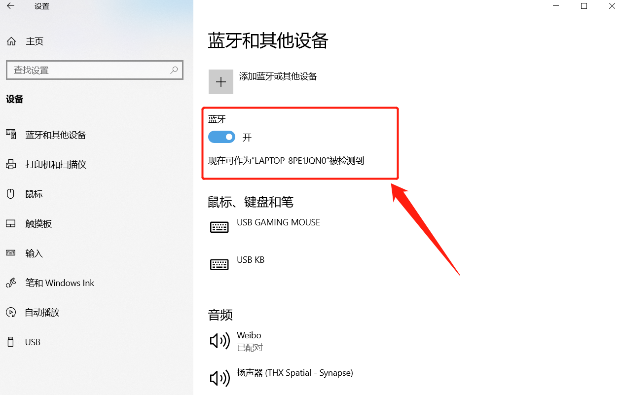 使用电脑连接蓝牙耳机？没有想象中那么难，按照这个步骤操作即可