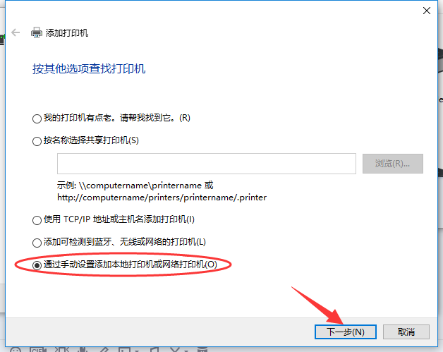 打印机配置Windows 10系统下添加打印机的方法手工添加TCP/IP端口