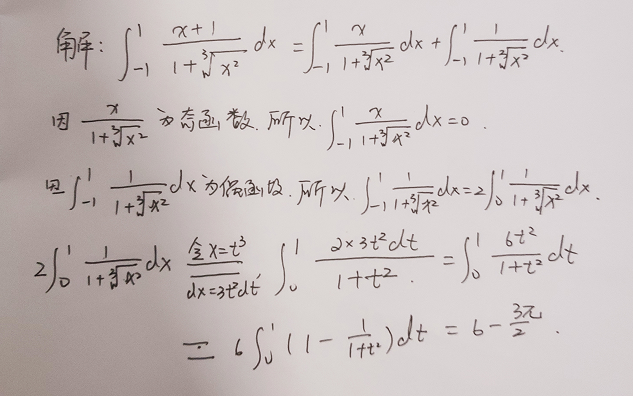 高等数学之定积分的计算方法总结