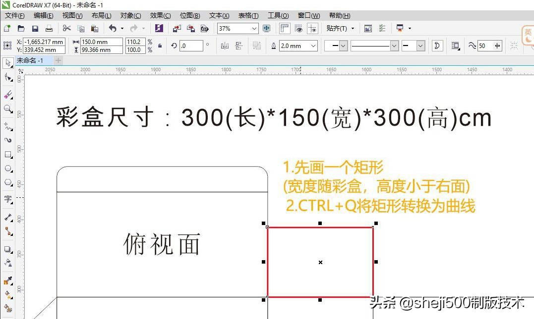 cdrX7怎么制作彩色盒子展开图？cdr盒子平面图的画法