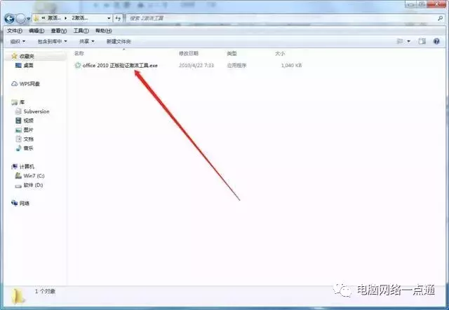 office 2010永久激活教程，亲测有效