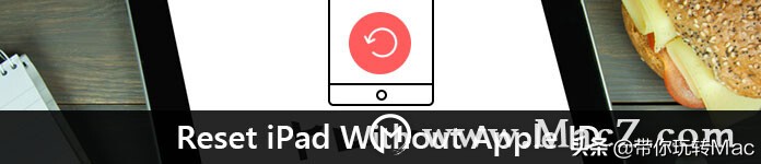 无需Apple ID和密码即可将iPad恢复出厂设置的简便方法