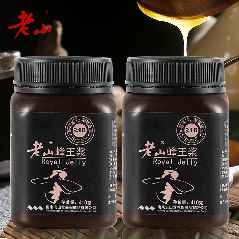 老山鲜蜂王浆纯瓶蜂皇浆天然峰蜂乳顺丰410g*2瓶癸烯酸16‰