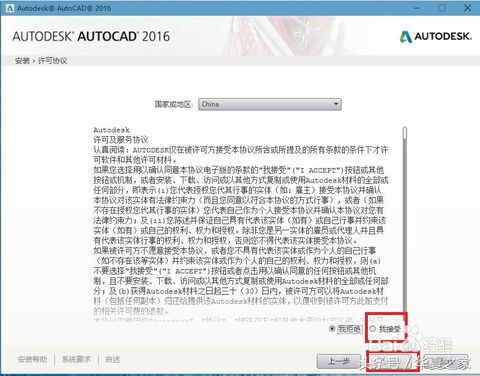 AutoCAD2016安装教程分享给大家