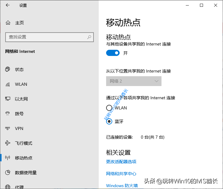 Win10开启蓝牙移动热点共享上网教程
