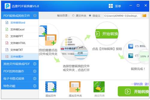 迅捷PDF转换器绿色免费版，附无限使用教程
