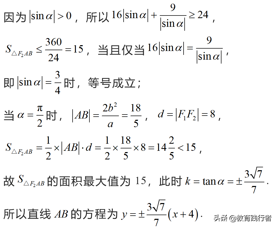 解题技巧！圆锥曲线焦半径三部曲——坐标式与角度式