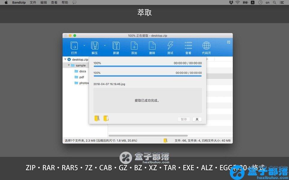 Bandizip v6.22 文件解压缩工具软件