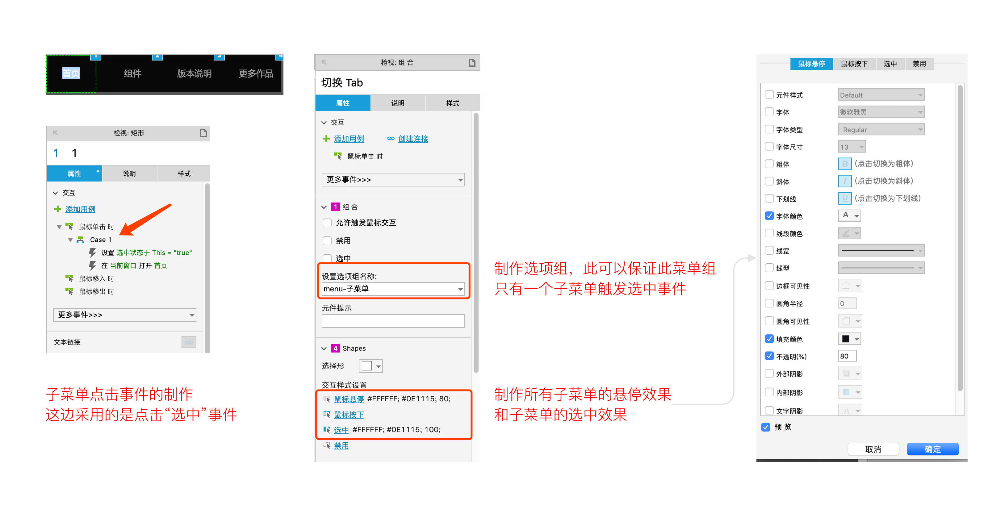 技巧分享：Axure后台组件制作的全过程