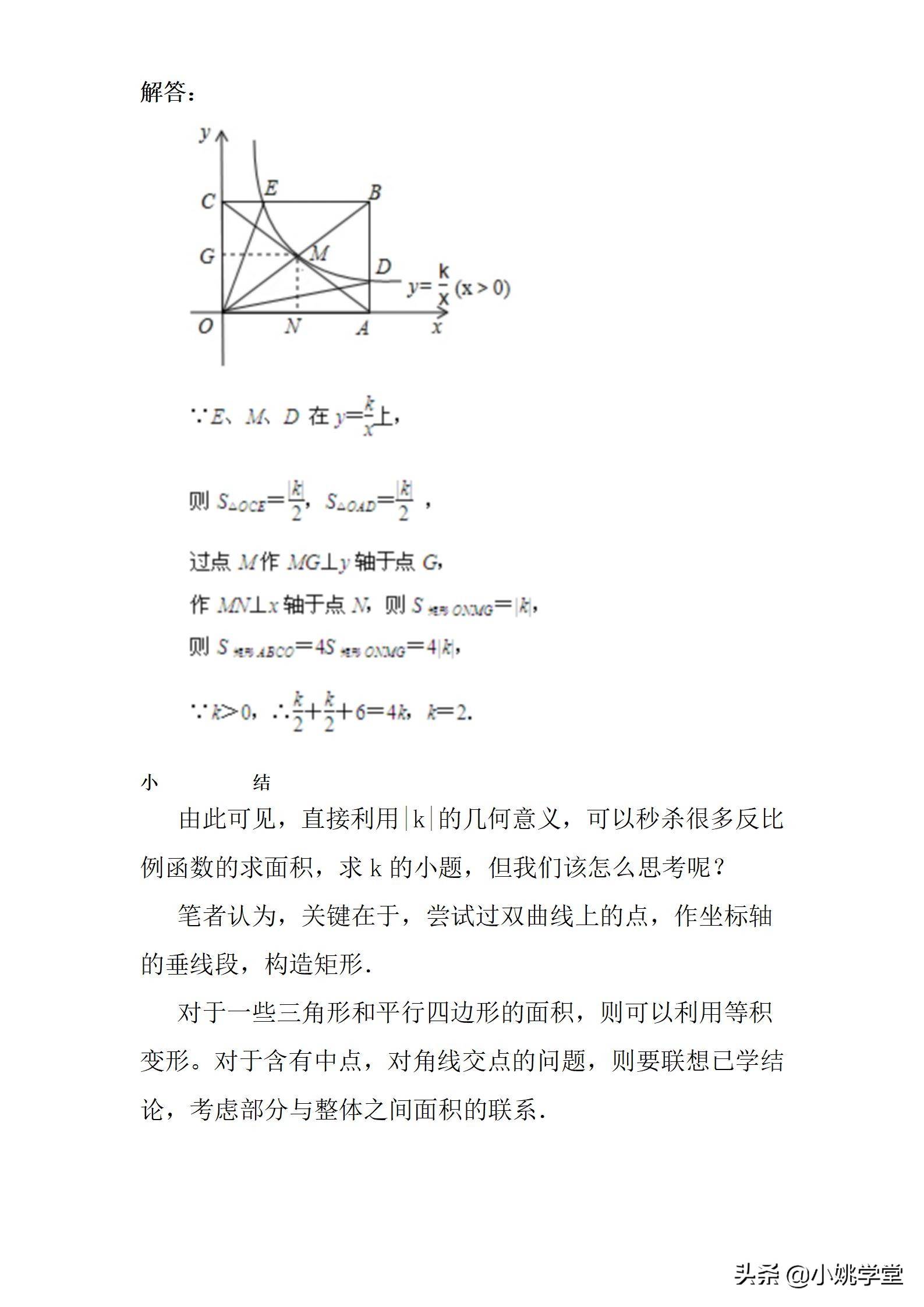 初中数学教研活动：弄懂k的意义，秒杀反比例函数小题