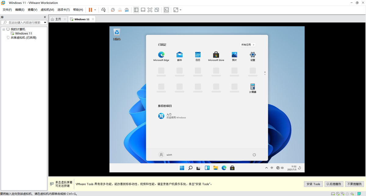 「图解」VMware Workstation 16安装Windows 11虚拟机