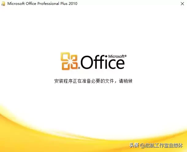 Microsoft Office 官方原版安装包及安装教程