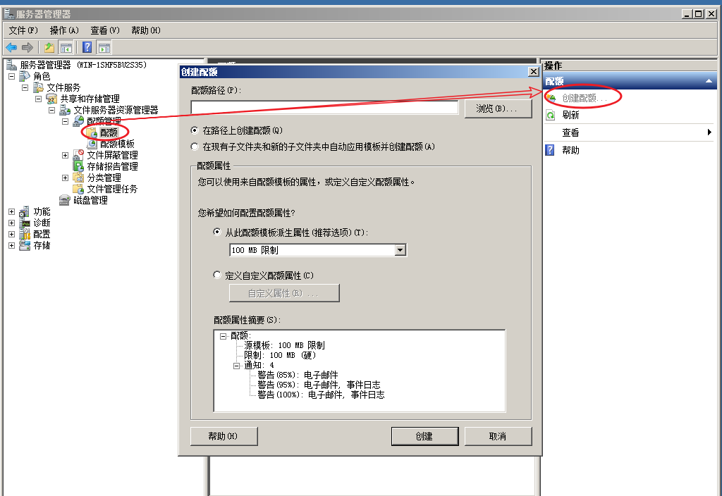 如何为员工建立自己的共享文件夹并限制目录容量