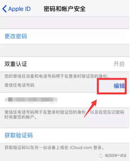 怎样修改苹果ID绑定的手机号码