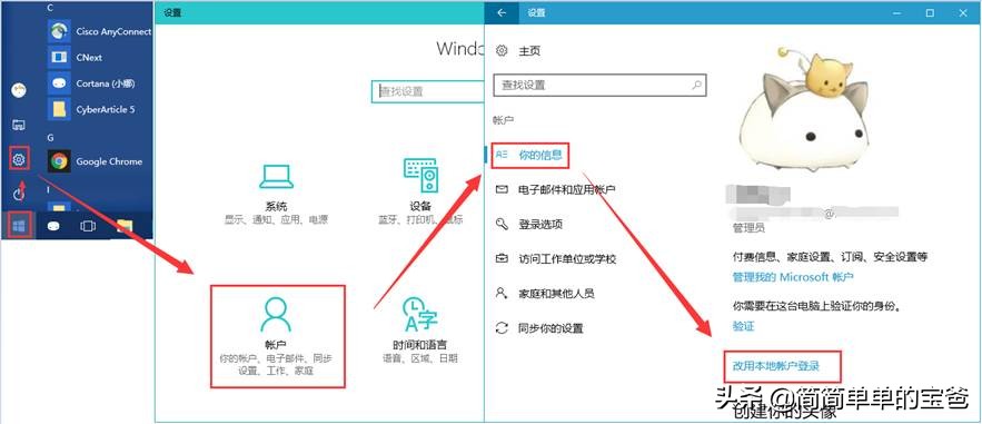 win8、win8.1、win10如何切换本地账户和微软账户