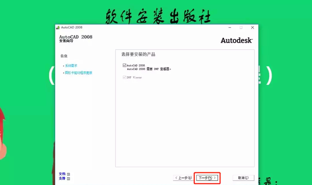 Auto CAD 2008入门级纯净安装教程