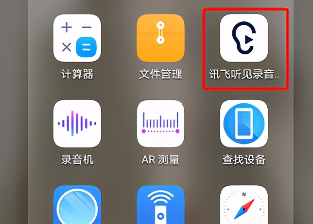 什么软件可以把语音转换成文字？讯飞听见APP帮你轻松解决