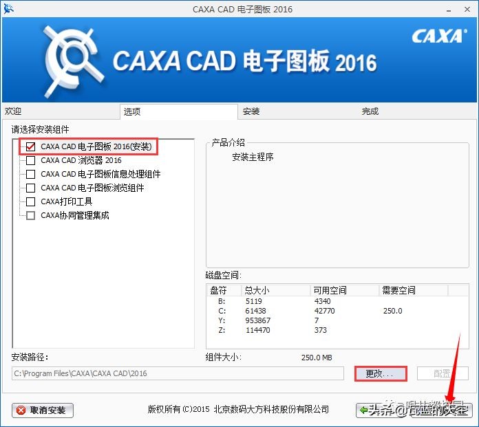 CAXA2016软件安装包以及安装教程