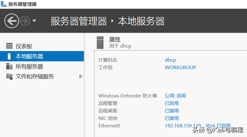 Kali与编程：Winserver 2019搭建dhcp服务器