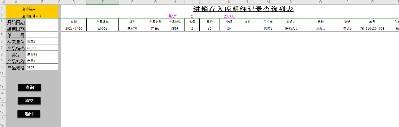 全自动Excel进销存管理系统，快捷录入一键生成报表，真实用